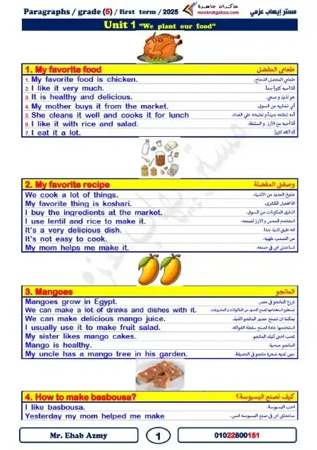 براجرافات الصف الخامس الابتدائي الترم الاول 2024 / 2025 PDF PDF