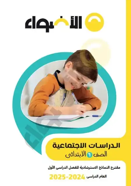 نماذج امتحانات دراسات للصف السادس الابتدائي الترم الاول 2025 بالاجابات PDF PDF