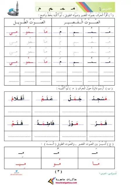 مذكرة تأسيس لغة عربية للصف الاول والثاني الابتدائي PDF PDF