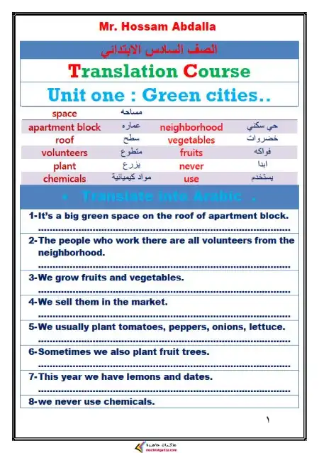 مذكرة تأسيس ترجمة انجليزي للصف السادس الابتدائي PDF PDF