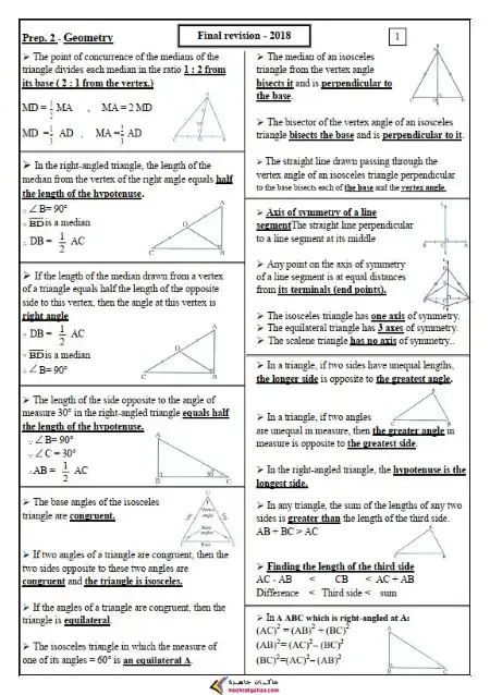 مراجعة Math للصف الثاني الاعدادي ترم اول بالاجابات PDF PDF