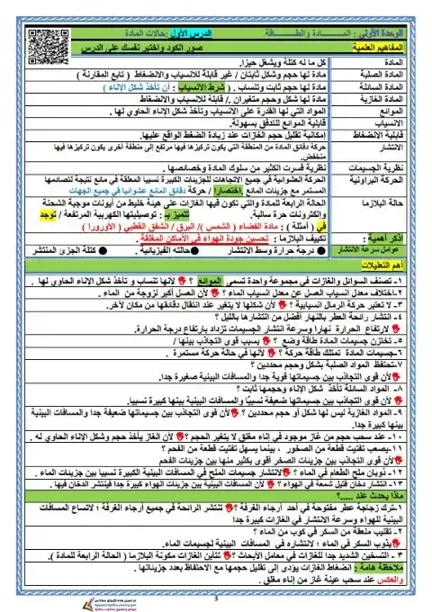 مراجعة علوم للصف الثاني الاعدادي الترم الاول 2026 PDF سؤال وجواب PDF