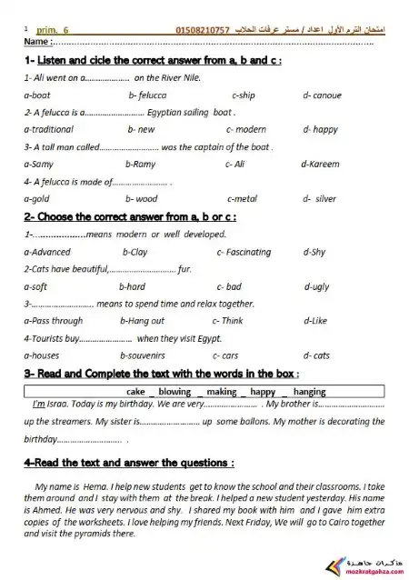 نماذج امتحانات انجليزي للصف السادس الابتدائي ترم اول 2024 PDF بالاجابات PDF