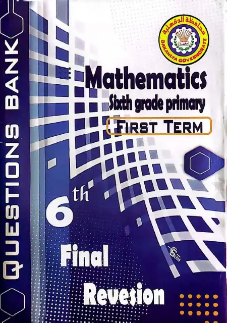 مراجعة توجيه الدقهلية Math للصف السادس الابتدائي ترم اول 2024 PDF بالاجابات PDF