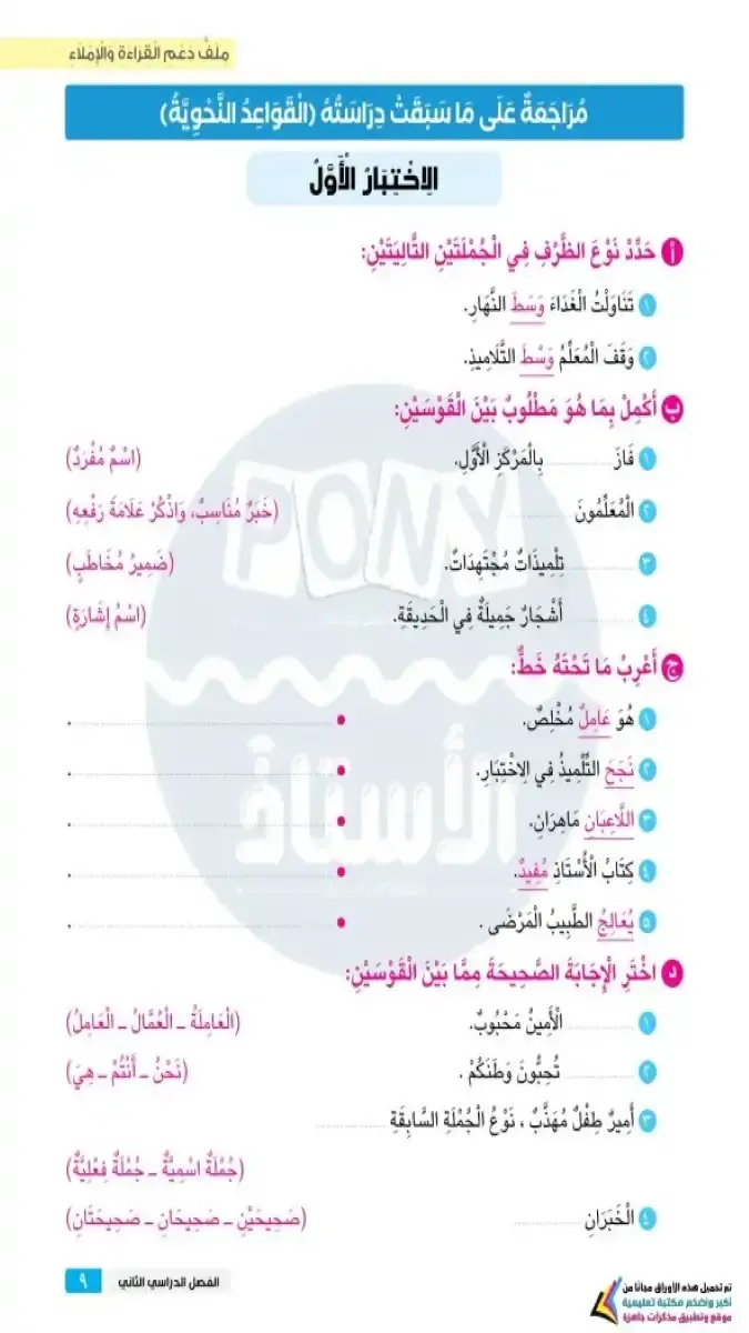 مراجعة ما سبق نحو للصف الرابع الابتدائي الترم الثاني 2026 PDF PDF