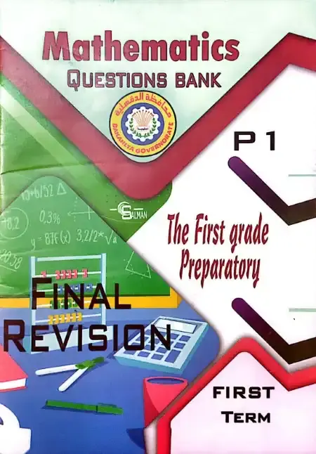 مراجعة توجيه الدقهلية Math للصف الاول الاعدادي الترم الاول 2025 PDF PDF