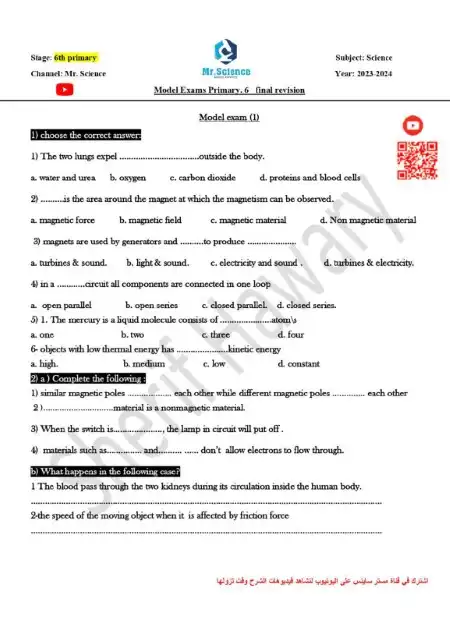 مراجعة Science للصف السادس الابتدائي ترم اول 2024 PDF بالاجابات PDF