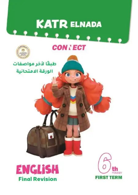 نماذج امتحانات الصف السادس الابتدائي PDF انجليزي بالاجابات 2024 ترم اول PDF