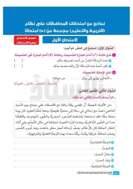 اختبارات لغة عربية للصف السادس الابتدائي ترم اول 2024 PDF بالاجابات PDF