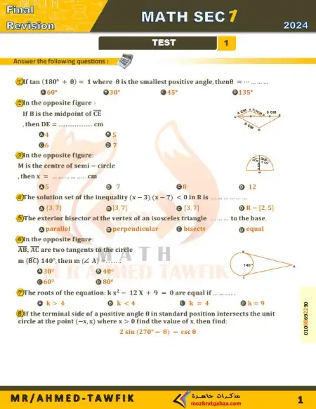 مراجعة ماث لغات للصف الاول الثانوي ترم اول 2024 PDF مستر احمد توفيق PDF