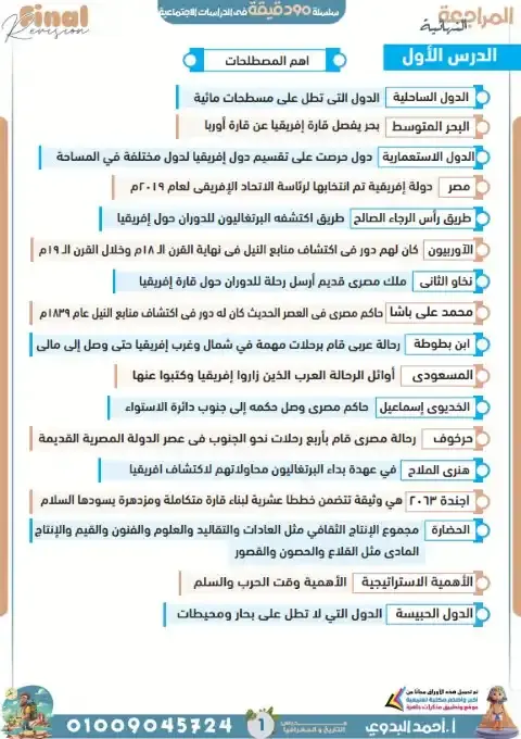 أفضل مراجعة دراسات للصف الاول الاعدادي الترم الاول PDF سؤال وجواب PDF
