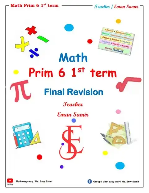 مراجعة Math للصف السادس الابتدائي PDF بالاجابات الترم الاول 2026 PDF