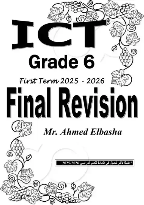 بالاجابات مراجعة ICT للصف السادس الابتدائي الترم الاول 2026 PDF PDF
