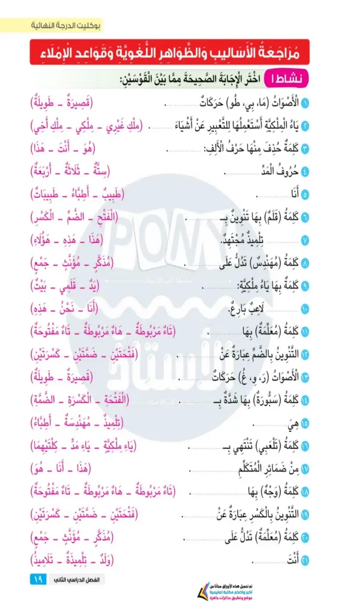 بالاجابات مراجعة القواعد والاساليب للصف الاول الابتدائي الترم الثاني 2026 PDF PDF