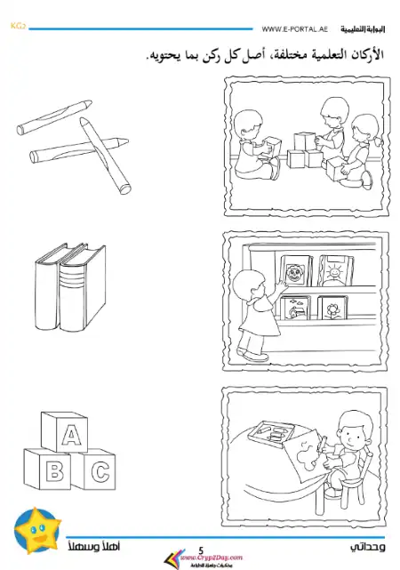 تحميل كتاب وحداتي المستوى الثاني لتنمية مهارات الطفل وتأسيسه في اللغة العربية PDF PDF