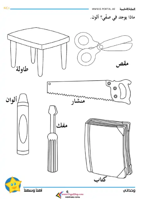 تحميل كتاب وحداتي المستوى الاول لتنمية مهارات الطفل وتأسيسه في اللغة العربية PDF PDF