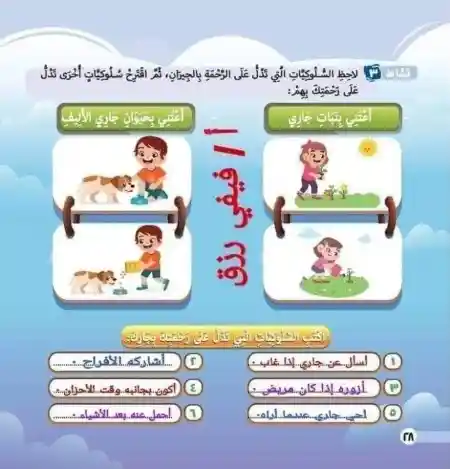 حل كتاب القيم للصف الثاني الابتدائي الترم الثاني 2025 / 2024 PDF PDF