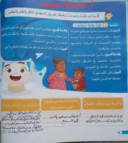 حل كتاب القيم للصف الثالث الابتدائي الترم الثاني 2024 PDF PDF