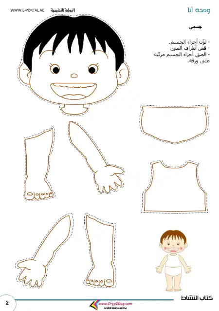 تحميل كتاب وحداتي في انشطة القص واللزق PDF PDF