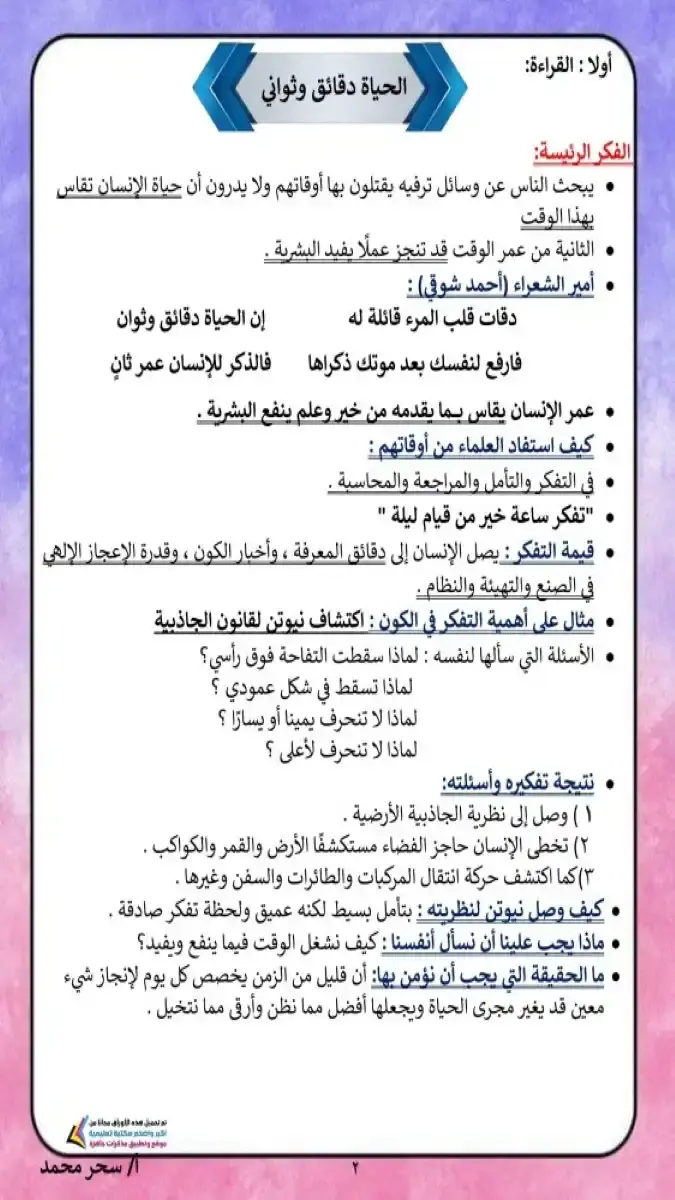 تحميل مذكرة اللغة العربية للصف الثالث الاعدادي الترم الثاني 2026 PDF شرح وتدريبات PDF