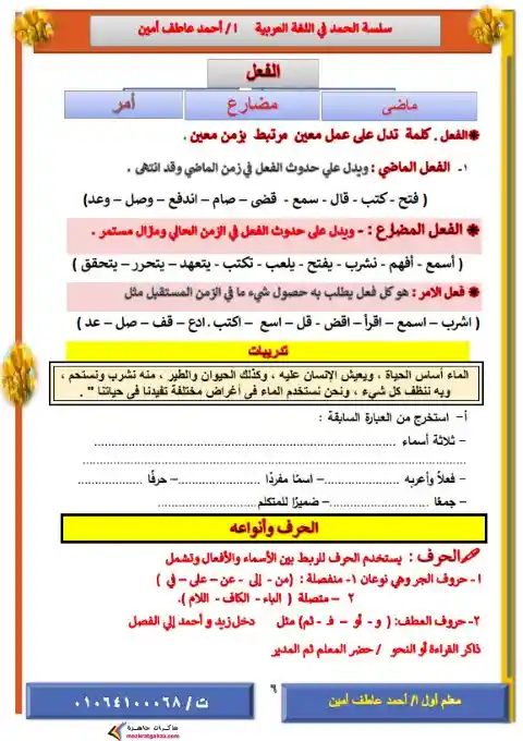 مذكرة القواعد والاساليب للصف الثالث الابتدائي الترم الثاني 2025 / 2024 PDF PDF