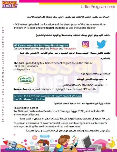 أحدث مذكرة ict للصف الخامس الابتدائي الترم الثاني 2024 PDF PDF