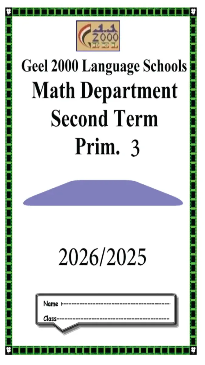 بوكليت Math للصف الثالث الابتدائي الترم الثاني 2026 PDF PDF