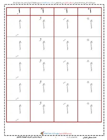 مذكرة كتابة الحروف العربية بالتشكيل للأطفال PDF PDF