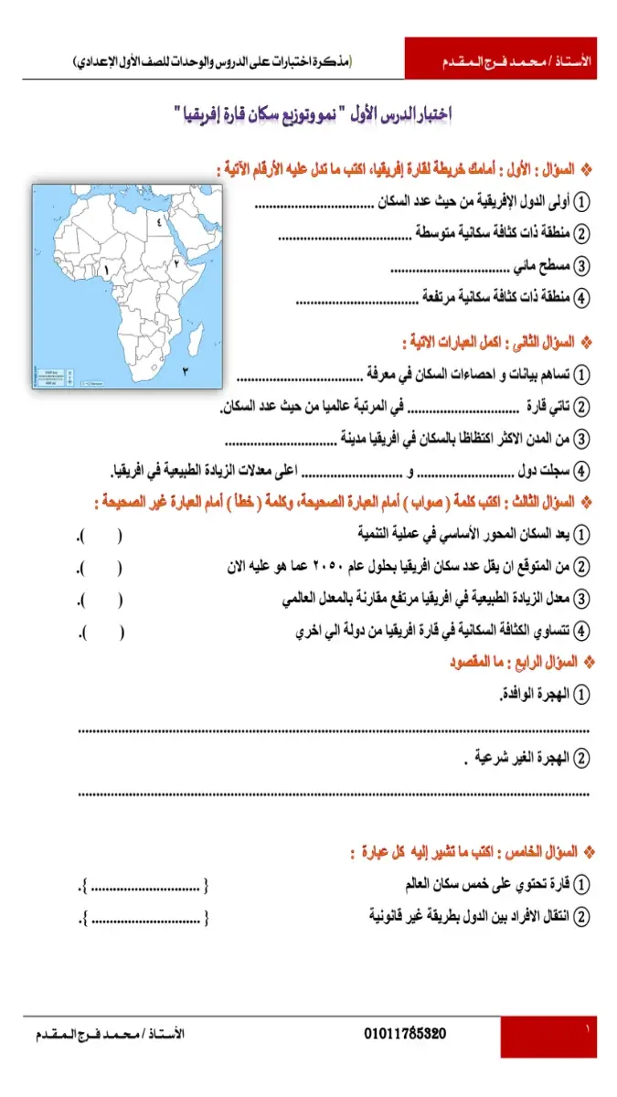 امتحانات دروس ووحدات دراسات للصف الاول الاعدادي الترم الثاني 2026 PDF PDF