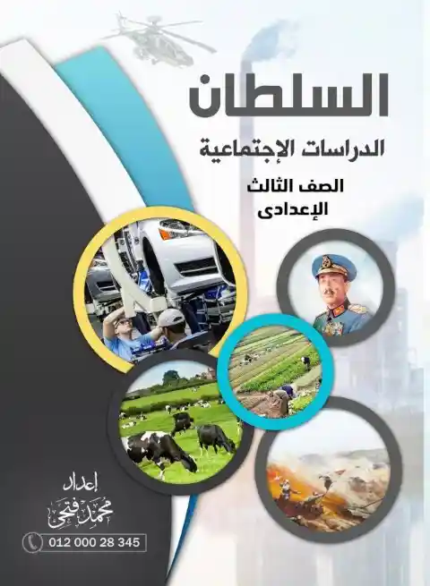 أقوى مذكرة دراسات للصف الثالث الاعدادي الترم الثاني 2024 PDF PDF