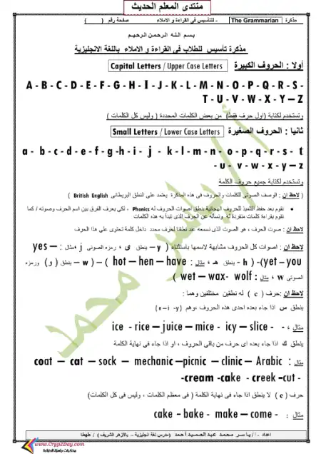 مذكرة تأسيس لغة انجليزية في القراءة والاملاء PDF PDF