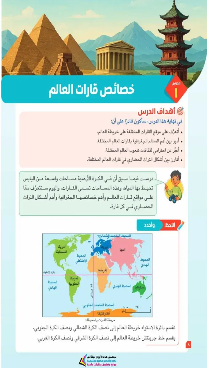 تحميل حل كتاب الدراسات الاجتماعية للصف الخامس الابتدائي الترم الثاني 2026 PDF PDF