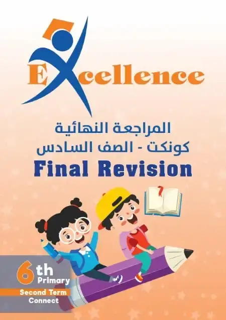 مراجعة لغة انجليزية للصف السادس الابتدائي الترم الثاني PDF بالاجابات PDF