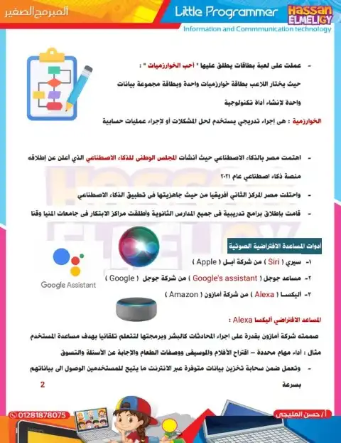 مذكرة تكنولوجيا المعلومات للصف السادس الابتدائي الترم الثاني 2025 PDF PDF