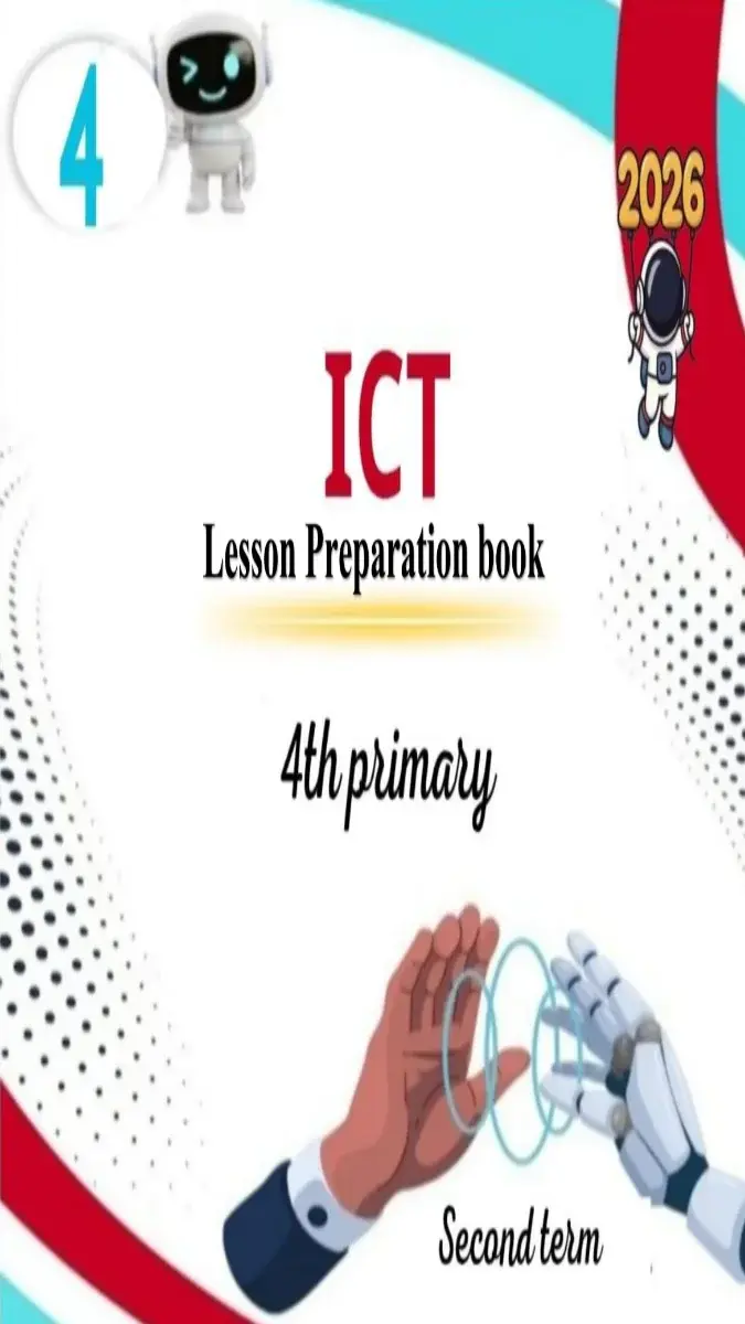 تحميل دفتر تحضير ICT للصف الرابع الابتدائي الترم الثاني 2026 PDF PDF