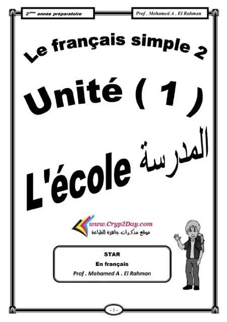 مذكرة اللغة الفرنسية للصف الثاني الاعدادي الترم الاول 2023 / 2024 PDF