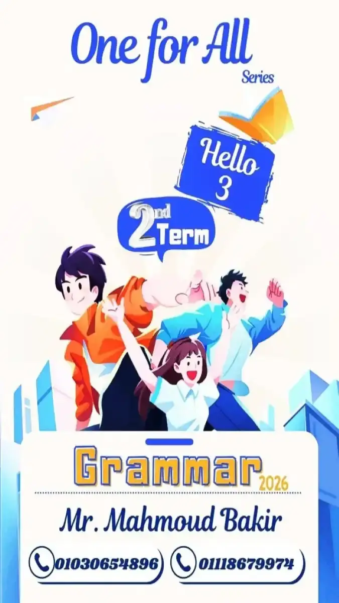 تحميل مذكرة Grammar للصف الثالث الاعدادي الترم الثاني 2026 PDF PDF