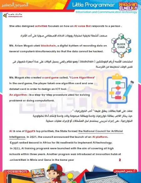 أفضل مذكرة ict للصف السادس الابتدائي الترم الثاني 2025 / 2024 PDF PDF