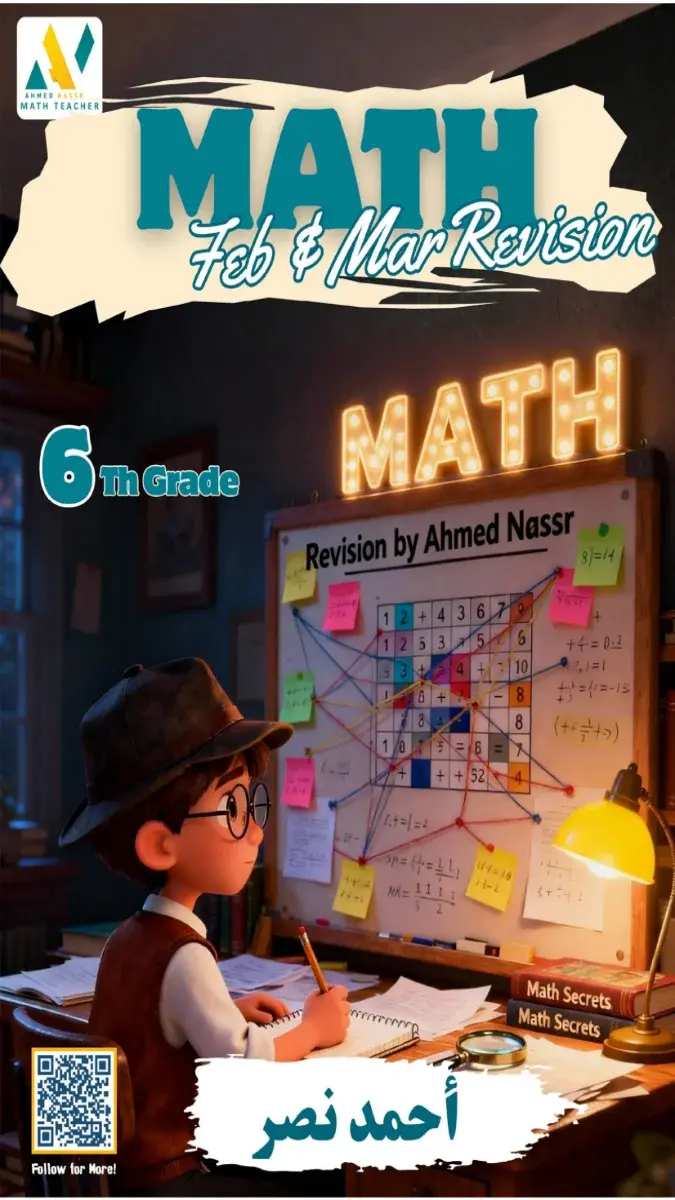 تحميل مراجعة Math شهر مارس 2026 للصف السادس الابتدائي بالاجابات PDF PDF