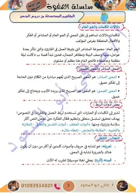 أفضل مذكرة لغة عربية للصف الثاني الاعدادي الترم الاول PDF 2026 PDF