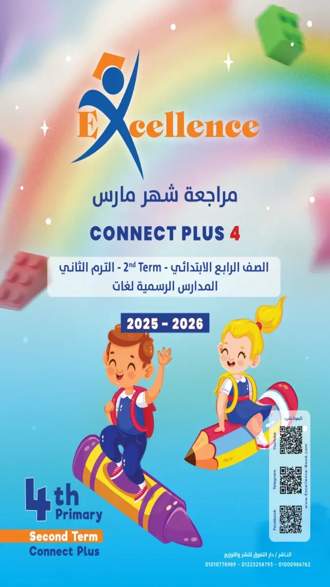 مراجعة Connect Plus 4 شهر مارس للصف الرابع الابتدائي بالاجابات 2026 PDF PDF
