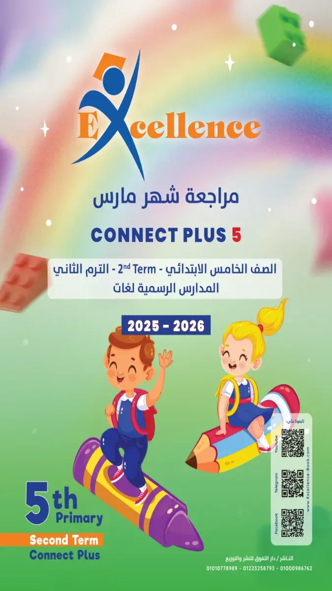 مراجعة Connect Plus 5 شهر مارس للصف الخامس الابتدائي بالاجابات 2026 PDF PDF