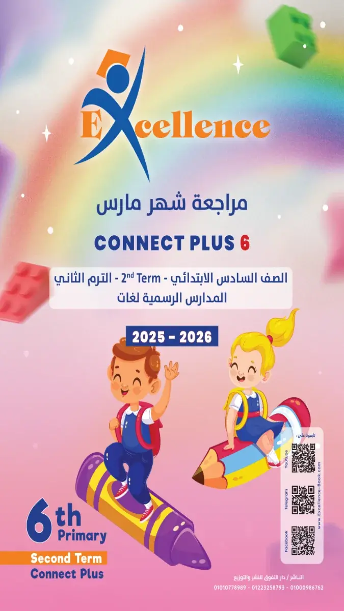 مراجعة Connect Plus 6 شهر مارس للصف السادس الابتدائي بالاجابات 2026 PDF PDF