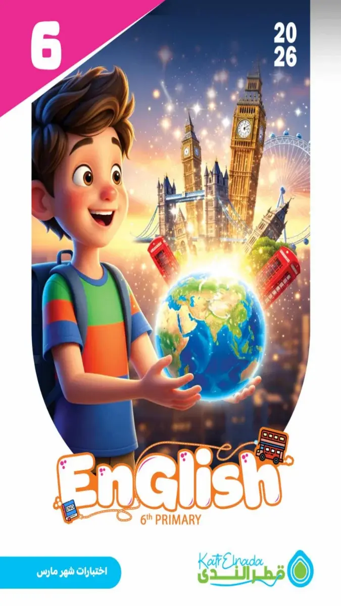 امتحانات لغة انجليزية للصف السادس الابتدائي شهر مارس 2026 بالاجابات PDF PDF