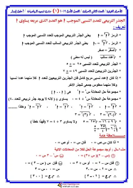 مذكرة رياضيات تانية اعدادي ترم اول PDF مستر عادل ادوار PDF