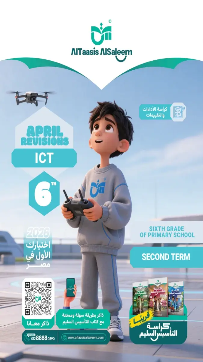 مراجعة ICT بالحل للصف السادس الابتدائي شهر ابريل 2026 PDF PDF