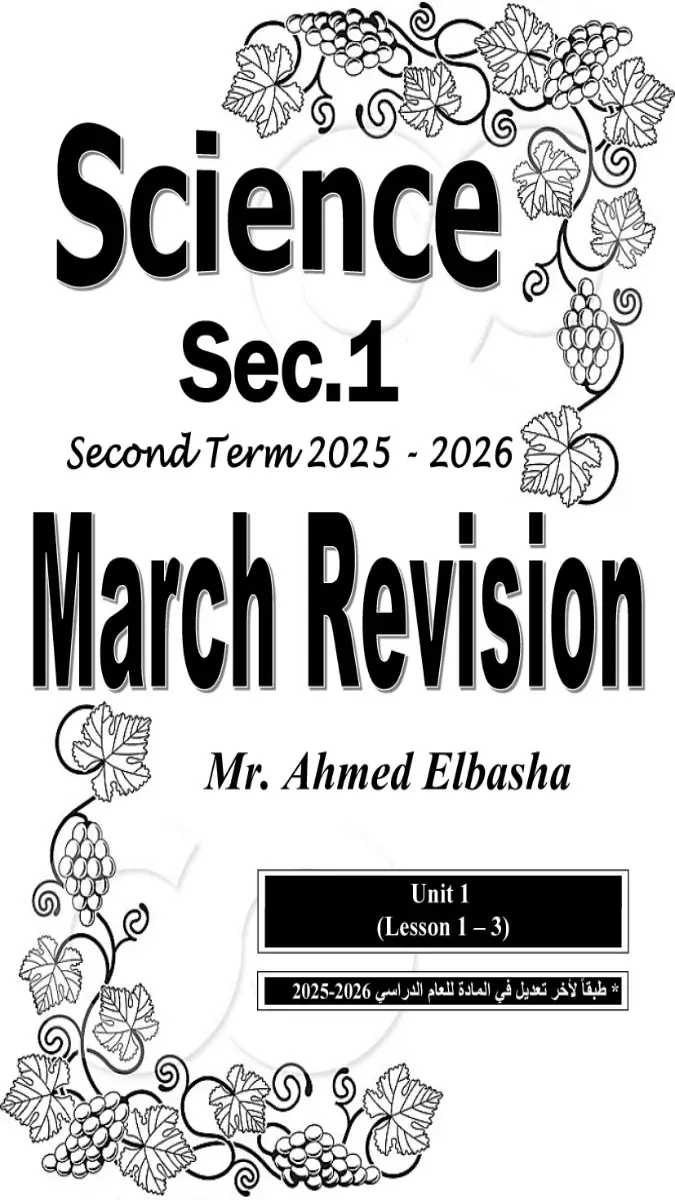 مراجعة شهر مارس Integrated Sciences للصف الاول الثانوي بالاجابات PDF 2026 PDF