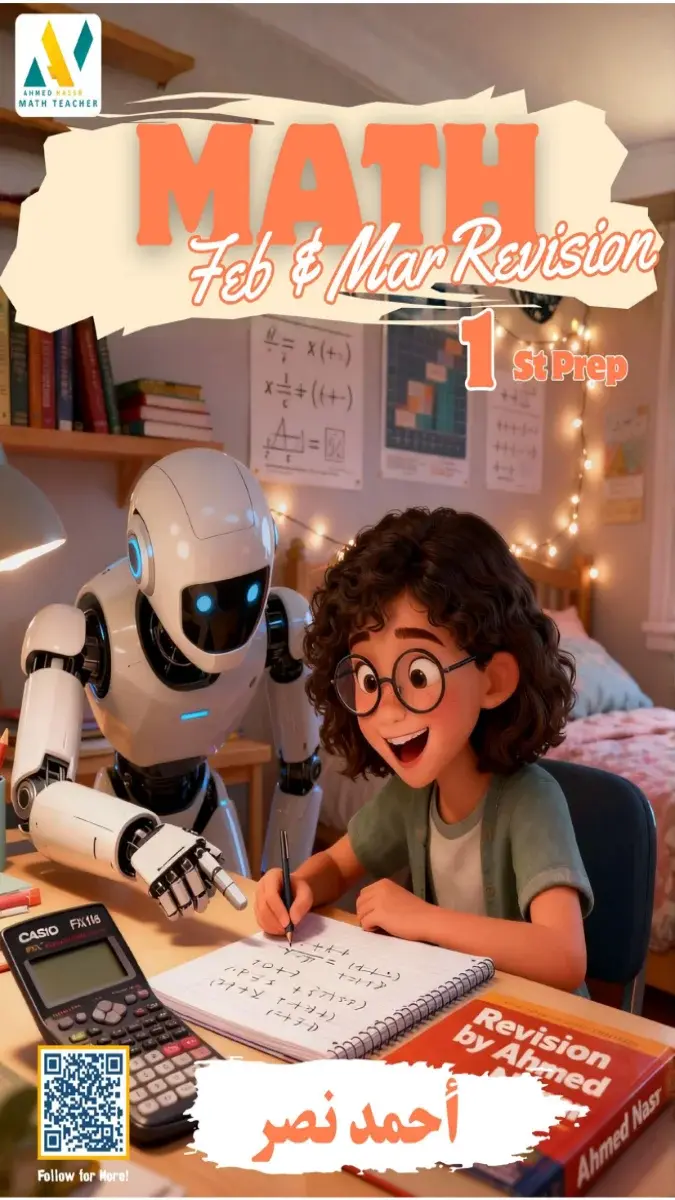 تحميل مراجعة Math شهر مارس 2026 للصف الاول الاعدادي بالاجابات PDF PDF