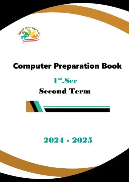 دفتر تحضير حاسب آلي لغات اولى ثانوي الترم الثاني 2025 / 2024 PDF PDF