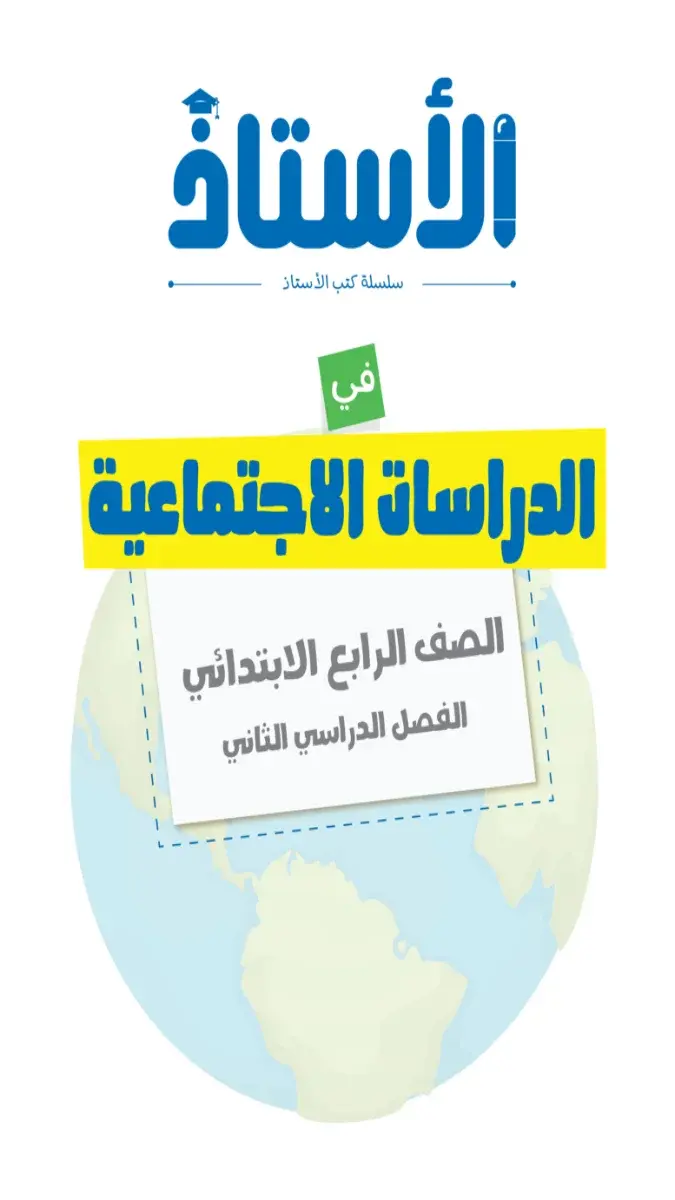 ملخص واختبارات شهر مارس دراسات للصف الرابع الابتدائي بالاجابات 2026 PDF PDF
